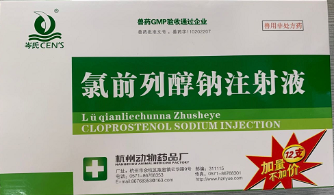 （氯胎舒）氯前列醇鈉注射液  主要用于控制母牛同期發(fā)情和懷孕母豬誘導分娩。杭州動保