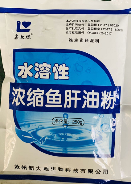 水溶性魚肝油粉--滄州大地  是畜禽生長發育的必要物質，促進畜禽骨骼生長發衣，參與鈣磷代謝，增強機體免疫力，促進幼畜，幼雛的正常發育和生長，同時對畜禽的小禽軟化癥，雞產薄殼、軟殼蛋、產蛋率真下降、軟骨癥、食欲減退、免疫力低有明顯效果。