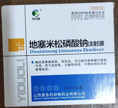 地塞米松磷酸鈉注射液，糖皮質激素類藥。有抗炎，抗過敏和影響糖代謝等作用。用于炎癥性，過敏性疾病，牛酮血病和羊妊娠毒血癥。--山西易多利