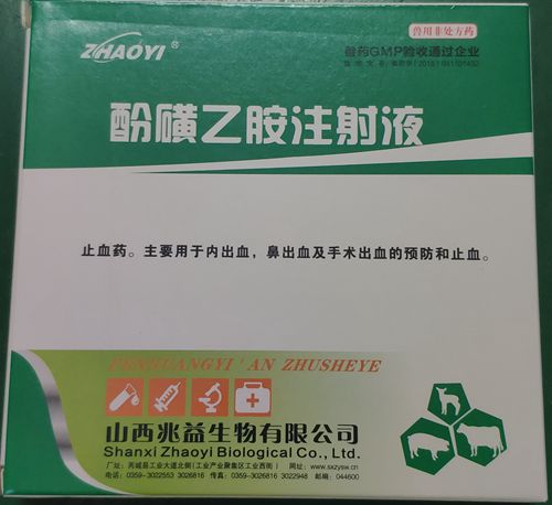 酚磺乙胺注射液，止血，用于內出血、鼻出血、手術出血等。山西兆益。