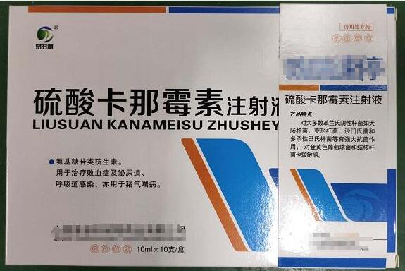 硫酸卡那霉素注射液，頑固咳喘藥，對大多數(shù)革蘭氏陰性桿菌如大腸桿菌、變形桿菌、沙門氏菌和多殺性巴氏桿菌等有強(qiáng)大擾菌作用。