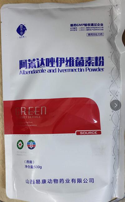 阿苯達唑伊維菌素粉，抗寄生蟲藥。阿苯達唑具有廣譜驅蟲活性，對線蟲、絳蟲、吸蟲有較強的驅殺作用。--山西易康