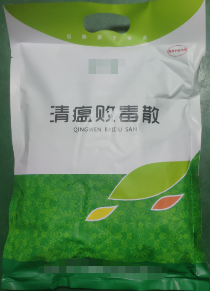 清瘟敗毒散，瀉火解毒、清熱涼血，主治熱毒發斑、高熱神昏