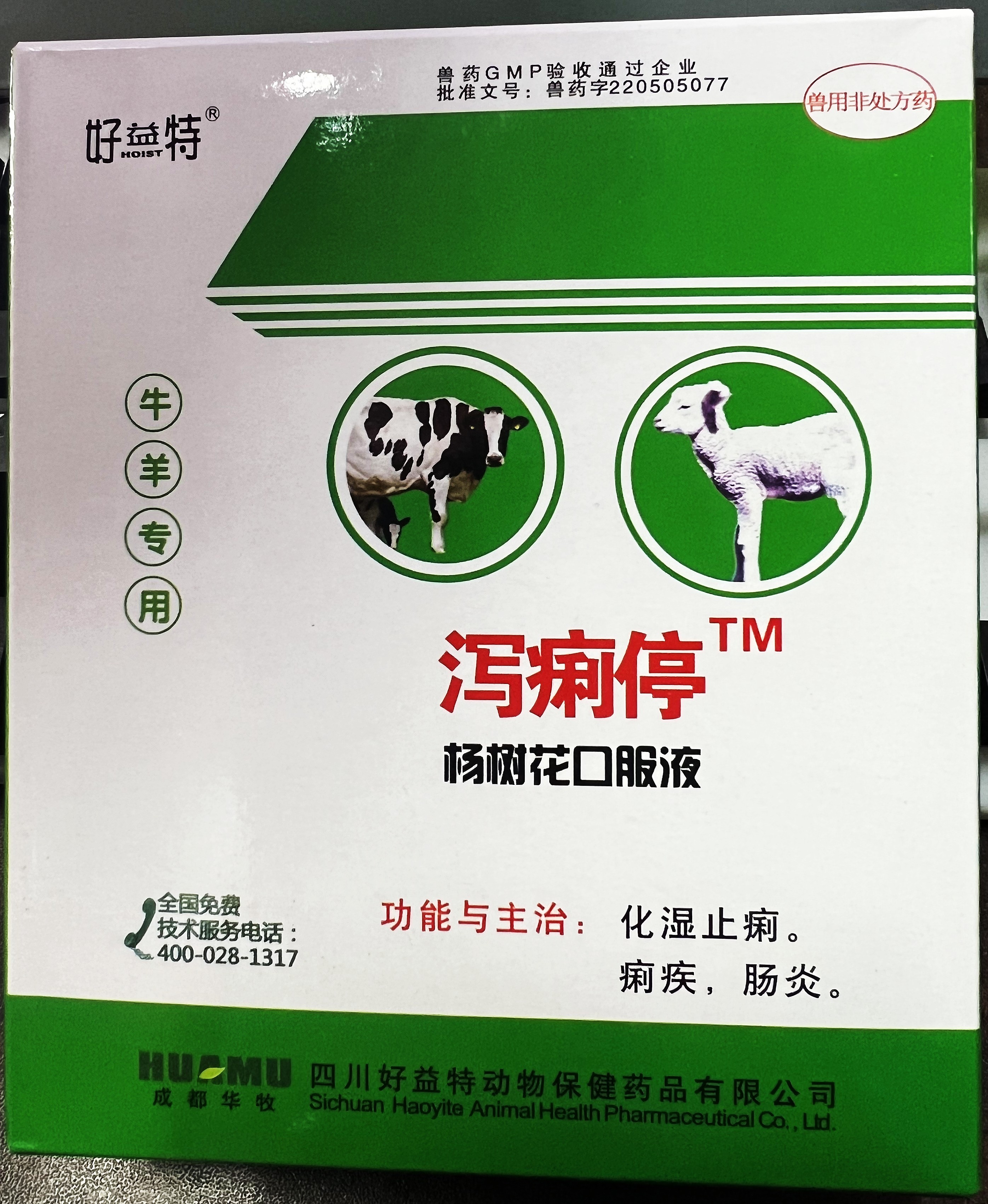 楊樹花口服液，化濕止痢，痢疾，腸炎