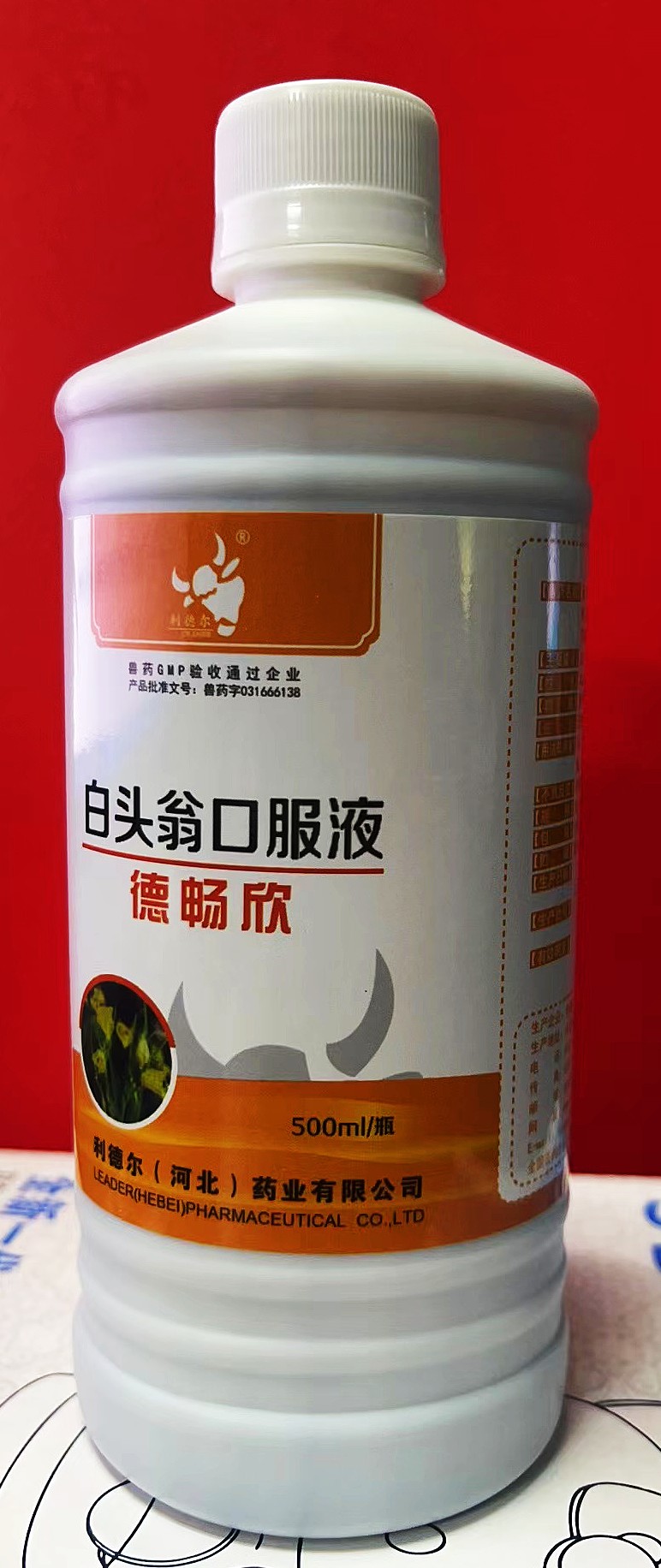白頭翁口服液，清熱解毒，涼血止痢，。濕熱泄瀉，下俐濃血