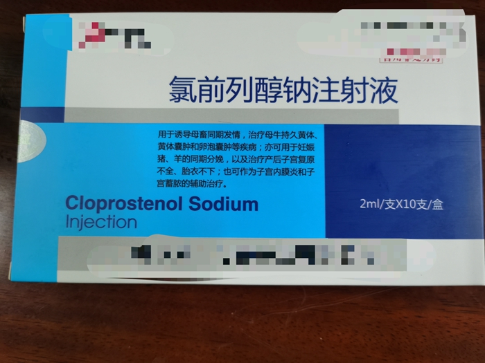 氯前列醇鈉注射液--用于控制同期發(fā)情和懷孕母豬誘導分娩