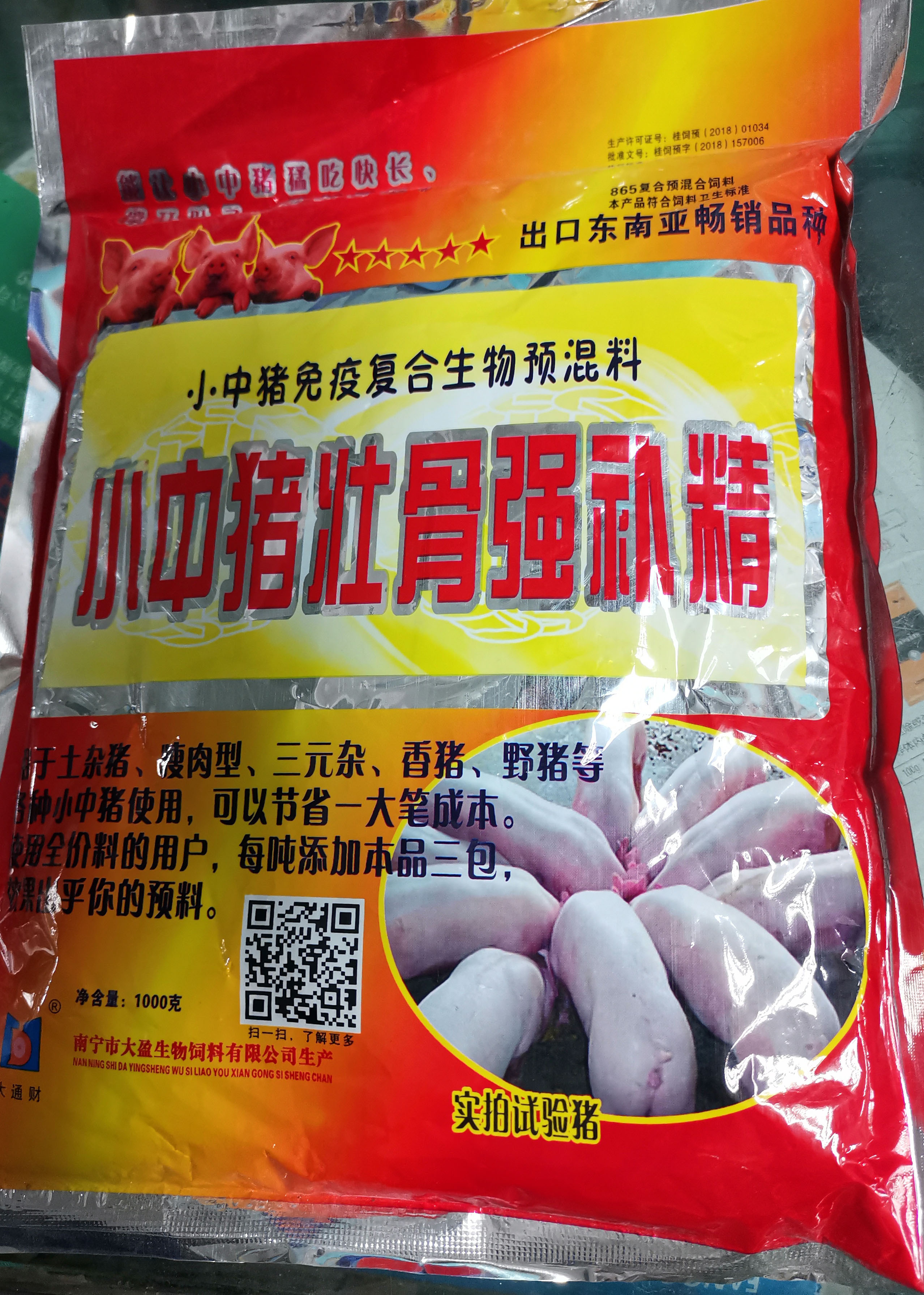 小中豬壯骨強(qiáng)補(bǔ)精 小豬長骨、中豬長肉、大豬長膘