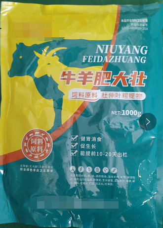 牛羊肥大壯  改善微循環系統，開胃消食，提高機體免疫力及伉應急能力，降低料肉比，提高出欄整齊度，顯著緩解熱應激、斷奶、換料、轉群等應激造成的采食量下降