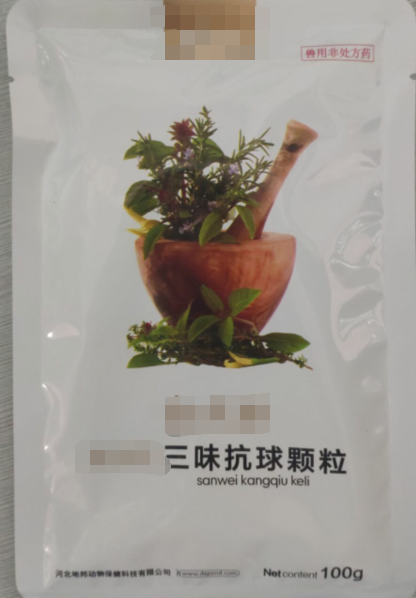 三味抗球顆粒，燥濕殺蟲，止血止痢，雞球蟲，每1l水，雞1.25克，連用3日