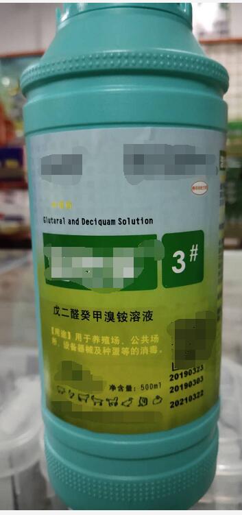 戊二醛癸甲溴銨溶液-500ml（消毒藥。用于養(yǎng)殖場，公共場所、設備器械及種蛋等的消毒。）
