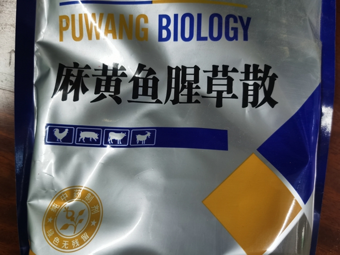 麻黃魚(yú)腥草散--肺熱咳喘、雞支原體病，胸膜肺炎與支原體混合感染
