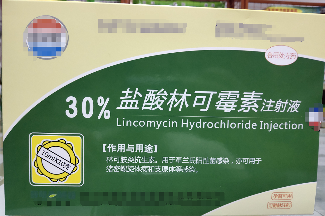 30%林可霉素注射液-林可胺類(lèi)抗生素。用于革蘭氏陽(yáng)性菌感染，亦可用于豬密螺旋體病和支原體等感染