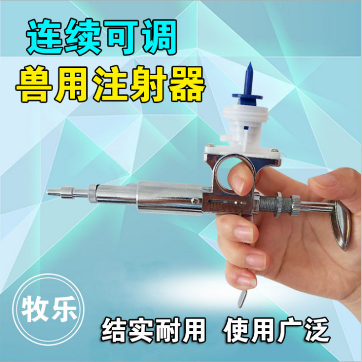 獸用注射器 牧樂5ml2ml可調連續(xù)注射器 金屬注射器疫苗器養(yǎng)殖器械