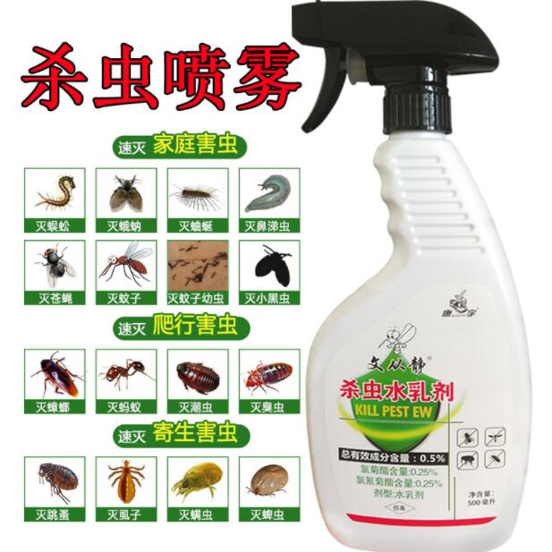 康宇水乳殺蟲劑、滅蟑螂跳蚤藥、祛除虱子驅蚊蒼蠅、水乳噴霧寵物狗室內家用
