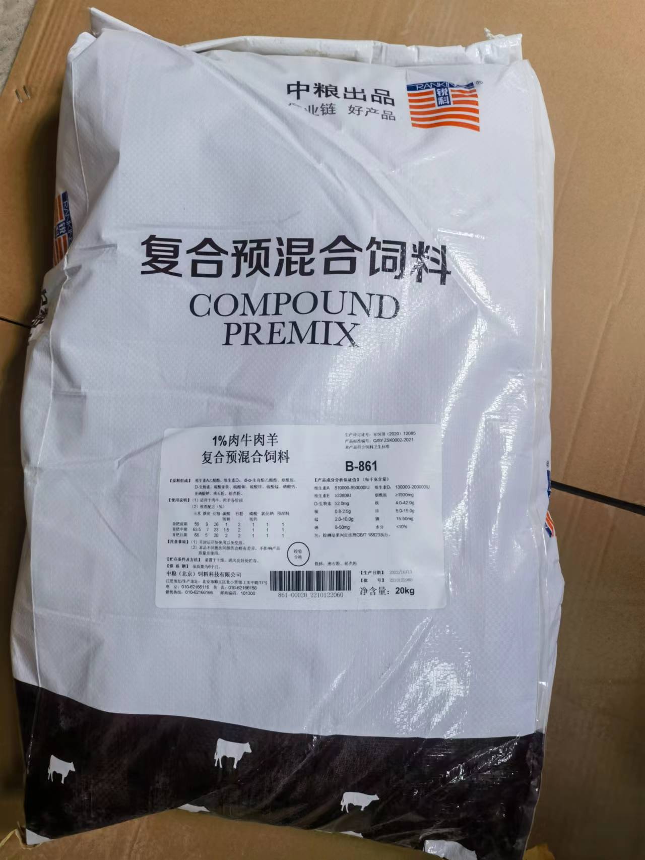 中糧飼料-1%肉牛肉羊預混合飼料，精準精細營養，健康牛羊養殖變得簡單，產品編號B-861