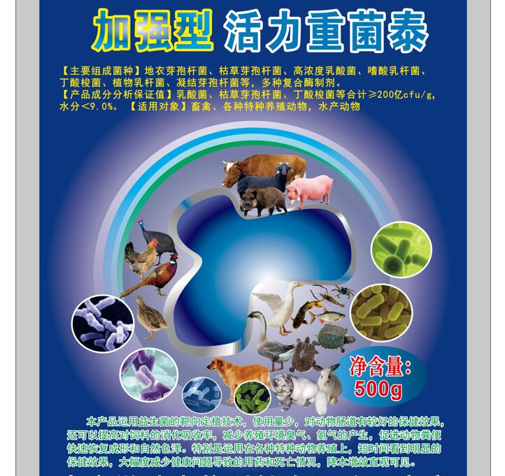 加強型活力重菌泰——特種養殖專業復合益生菌產品，臭味下降健康度提高