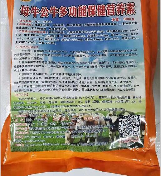 母牛公牛多功能保健營養素——顯著提高牛的健康水平、繁殖性能，使用前后對比明顯
