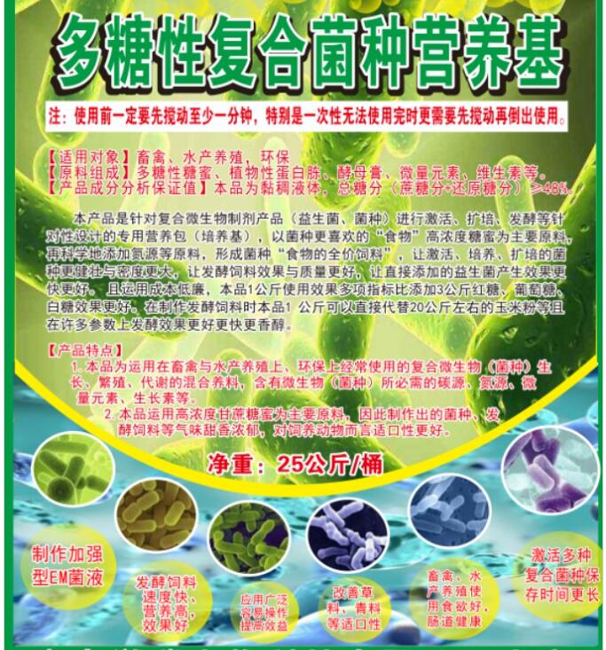 多糖性復合菌種營養基，提高菌種活性與使用效果，降低發酵飼料成本與提高品質