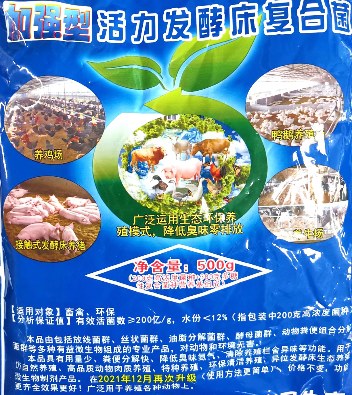 加強型活力發酵床復合菌種，發酵床養牛、發酵床養雞、發酵床養蛇、發酵床養豬、發酵床養鴨鵝專業微生物復合菌種
