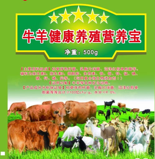 牛羊健康養殖營養寶，牛羊舔磚升級產品，含復合益生菌酶制劑的牛羊高級預混料