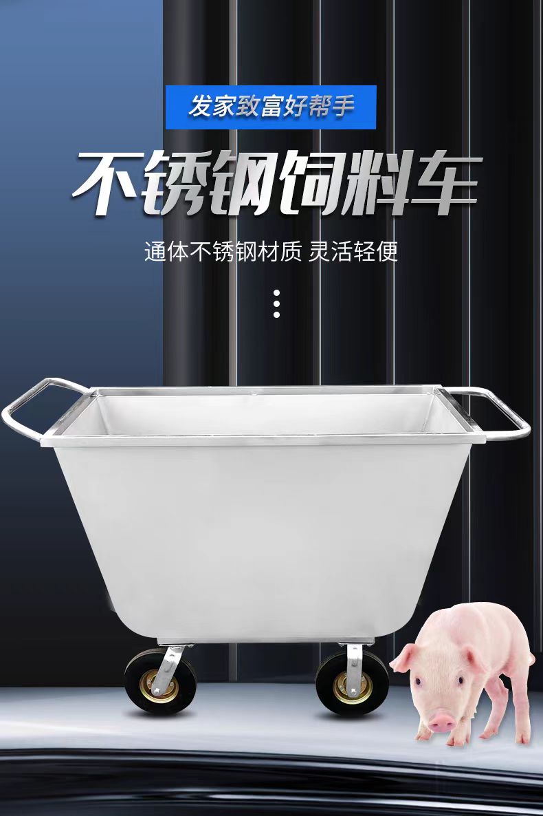 最新款豬場(chǎng)不銹鋼料車(chē)養(yǎng)殖場(chǎng)飼料車(chē)手推飼料車(chē)養(yǎng)殖場(chǎng)加厚飼料車(chē)
