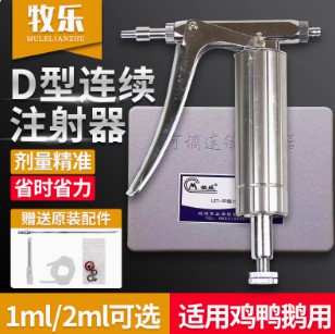 正品牧樂D型可調連續注射器 小雞鴨鵝禽用疫苗防疫注射器 不銹鋼注射器