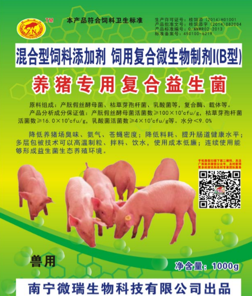 養(yǎng)豬專用復(fù)合益生菌.png