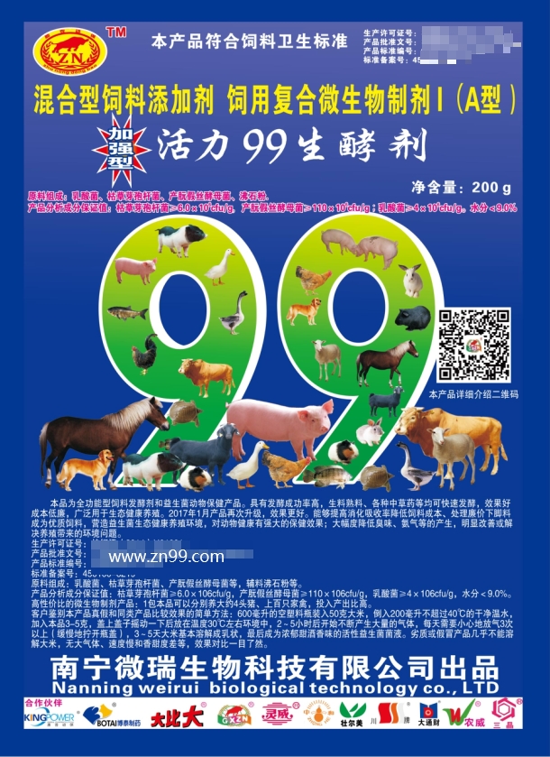 加強型活力99生酵劑——國內銷售量更大、更好用的專業益生菌發酵劑