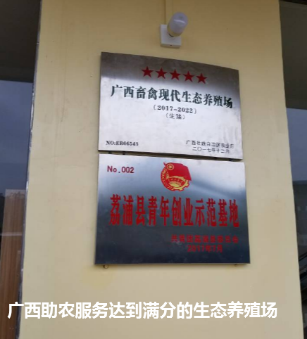 桂林生態(tài)養(yǎng)殖推進(jìn)會6.png