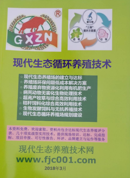 桂平市2018年生態養殖4.png