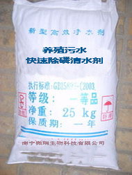 養殖污水快速除磷清水劑.jpg