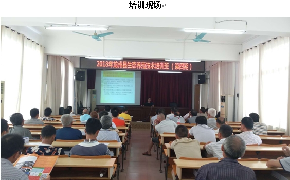 龍州2018年生態養殖培訓1.jpg