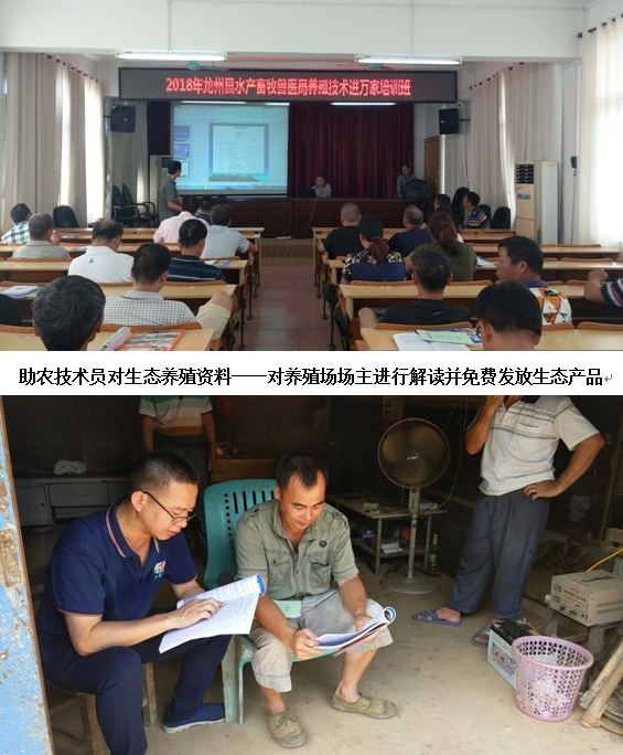 龍州2018年生態養殖培訓2.jpg