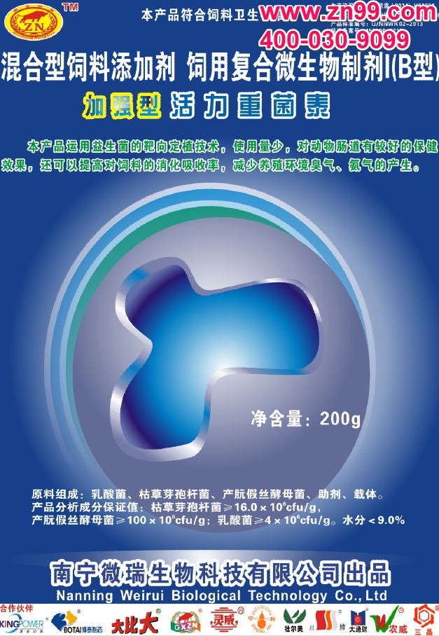 加強型活力重菌泰——特種養殖專業復合益生菌產品，效果說話