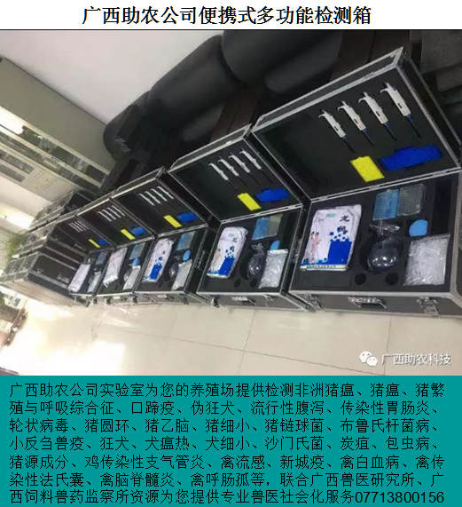 廣西助農(nóng)公司便攜式多功能檢測箱.png
