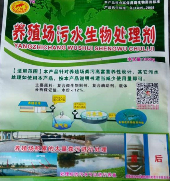 養殖場污水生物處理劑.jpg