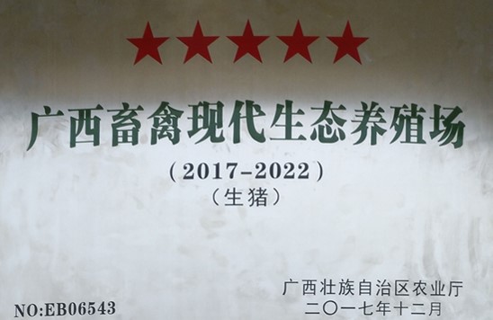 廣西助農(nóng)公司幫助達標的五星級生態(tài)養(yǎng)殖場.jpg