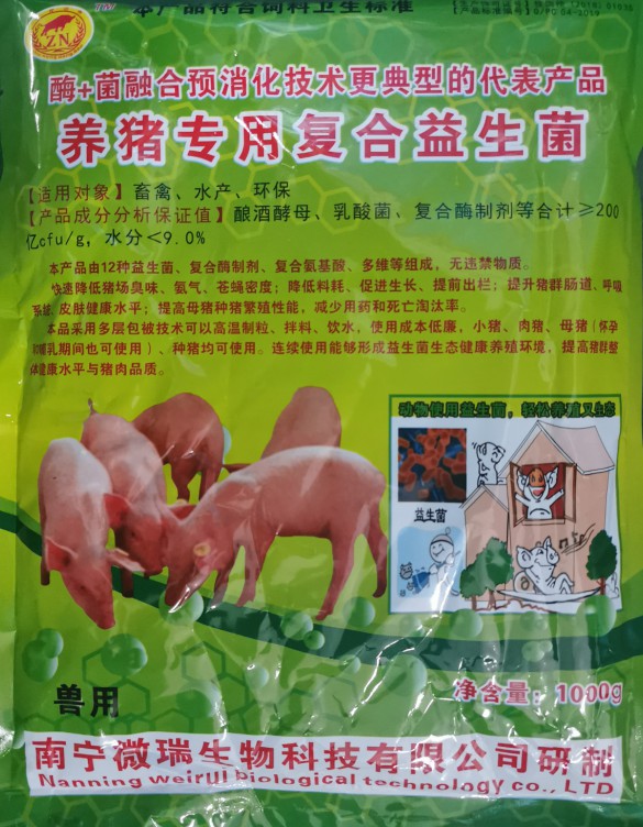 養豬專用復合益生菌.jpg