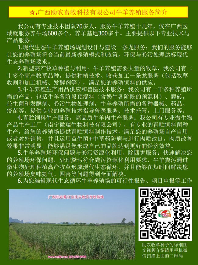 助農牛羊服務資料2.jpg