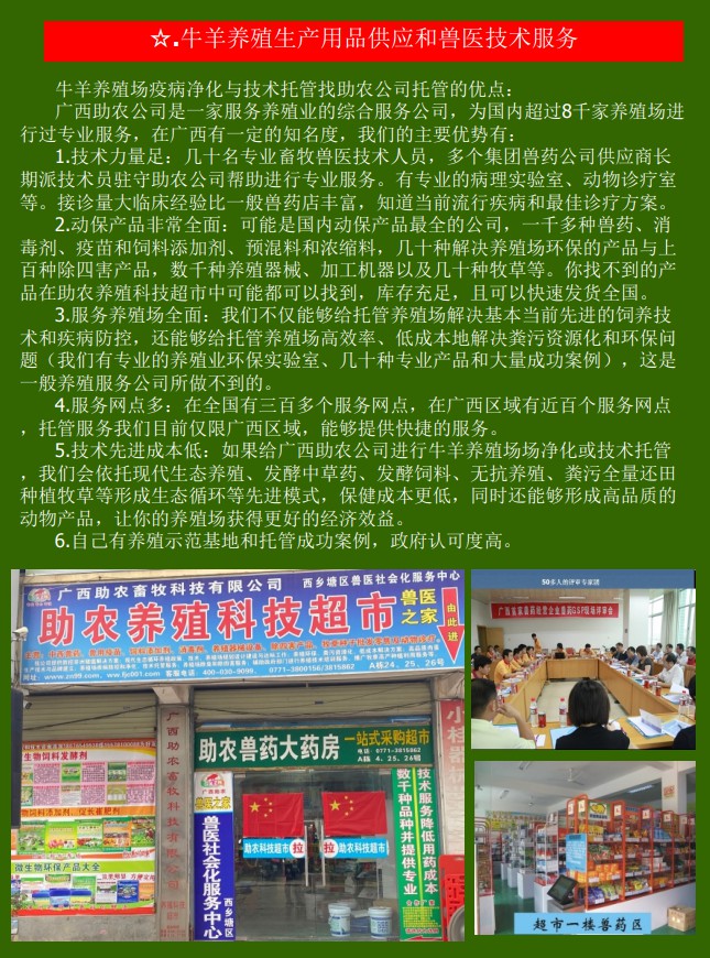 助農牛羊服務資料5.jpg