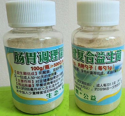 腸胃調理保健復合益生菌.jpg