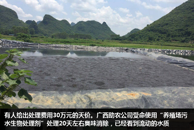 養殖場污水生物處理劑29.png