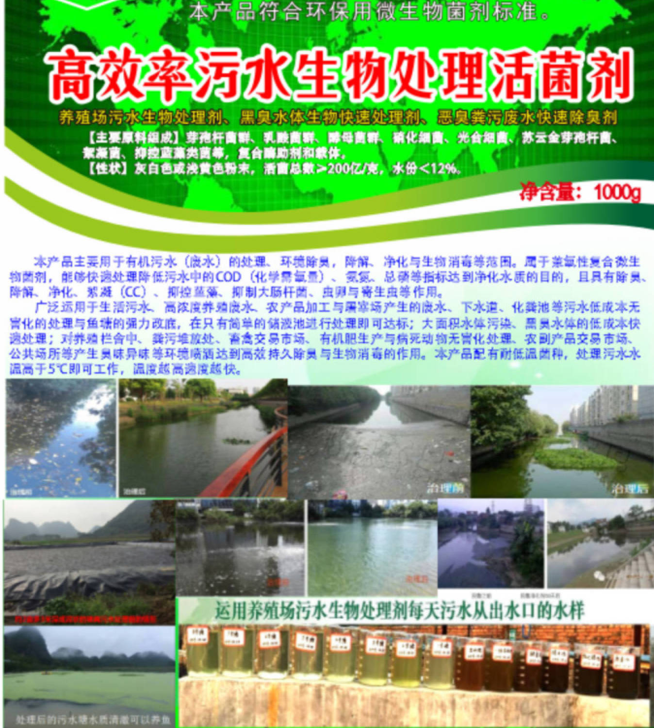 養殖場污水生物處理劑.jpg