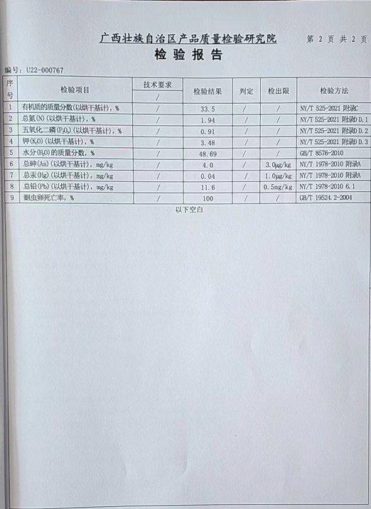高熱腐熟菌（案例證書3）.png