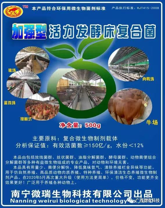 發酵床復合菌.png