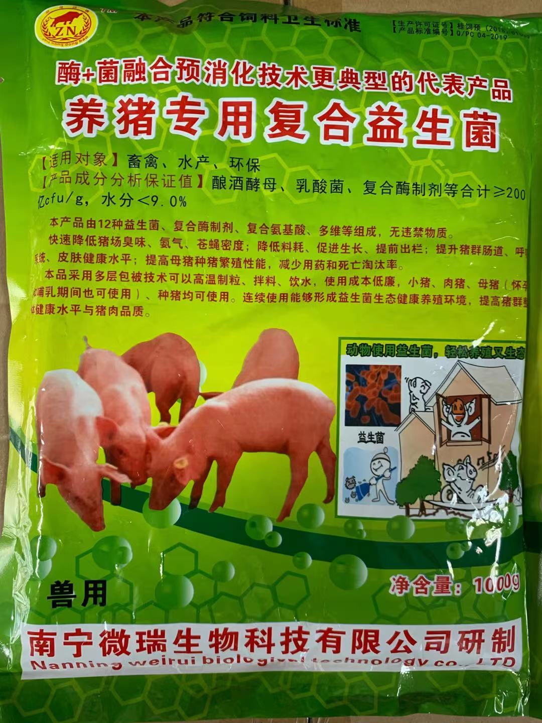 養(yǎng)豬專用復合益生菌.jpg